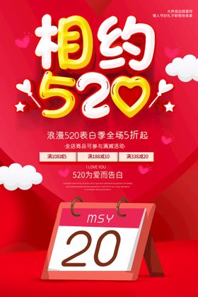 520海报