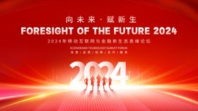 2024新年年终企业年会背景板