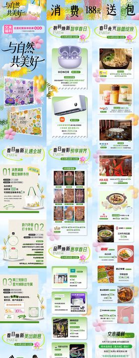 春季推文长图