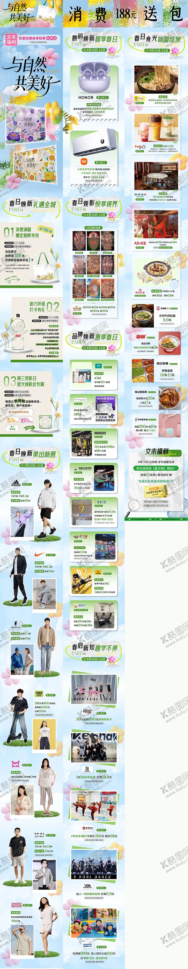 编号：18654704141355224473【酷图网】源文件下载-春季推文