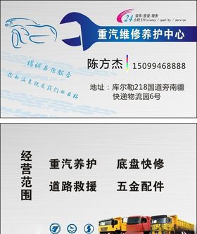 重汽养护维修