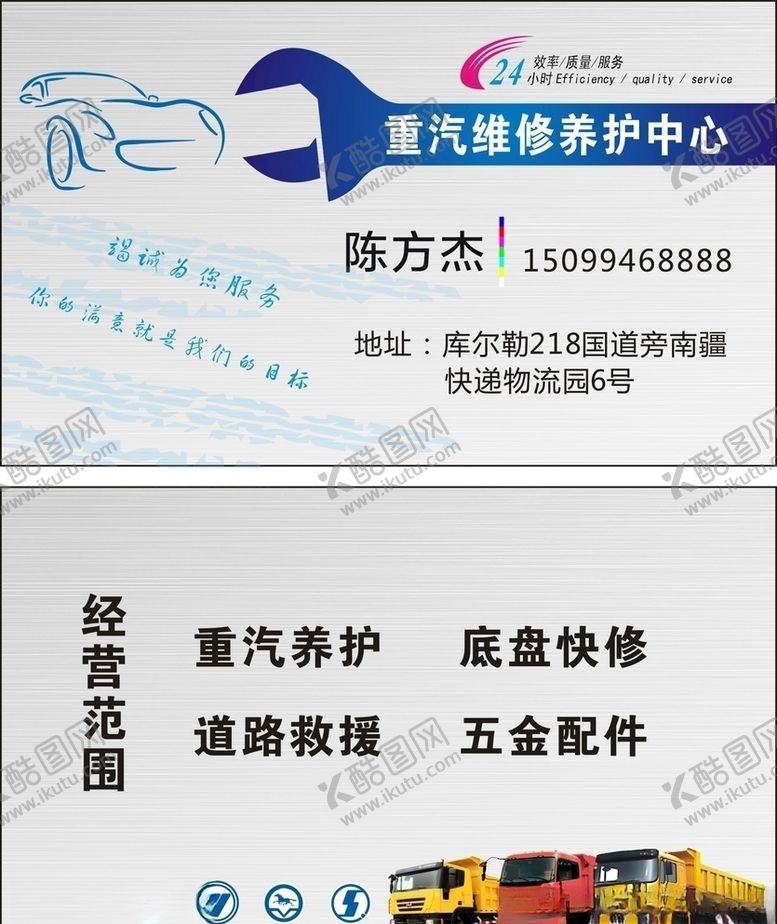 编号：29486707131505561815【酷图网】源文件下载-重汽养护维修