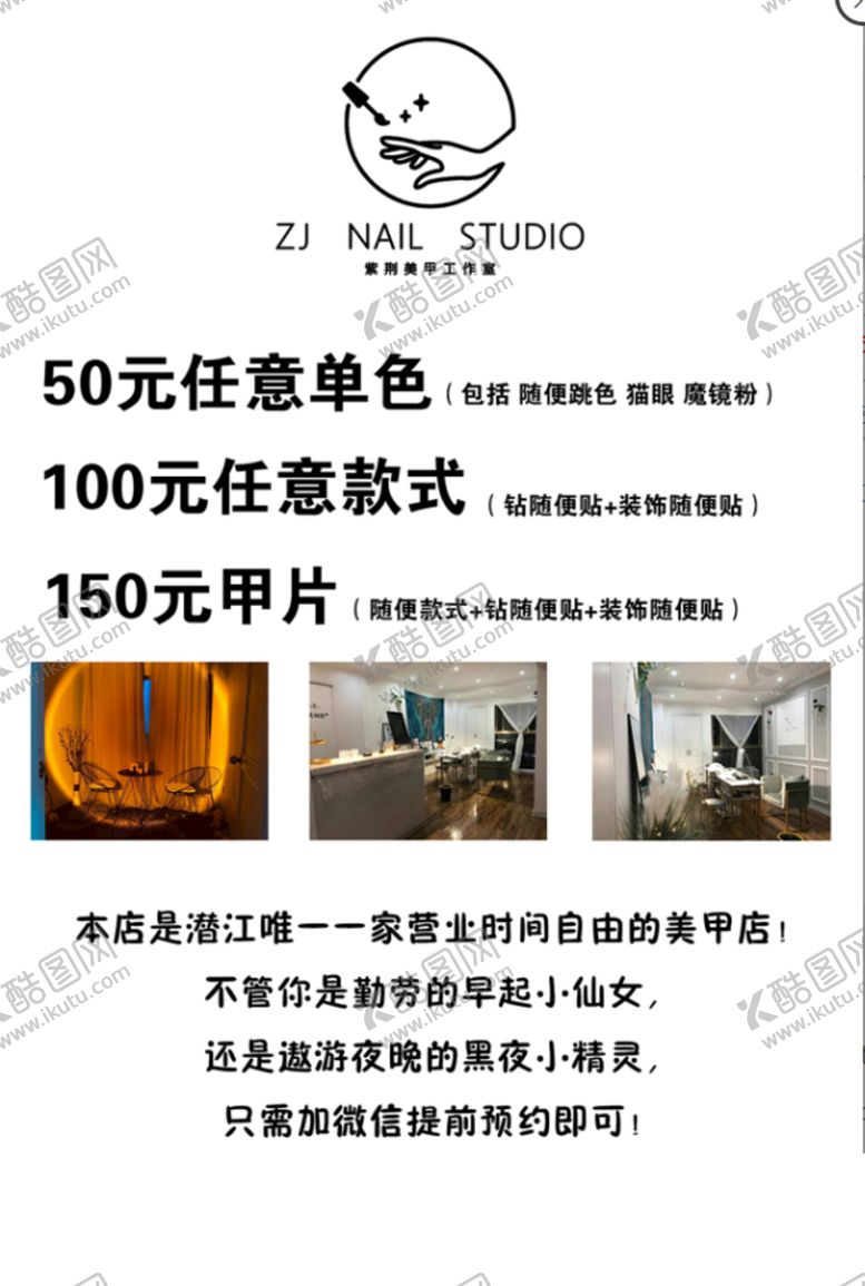 编号：33966911131034031783【酷图网】源文件下载-美甲工作室海报
