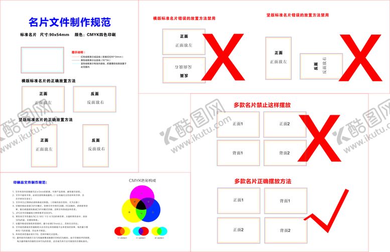 编号：70672010251738462508【酷图网】源文件下载-名片制作标准