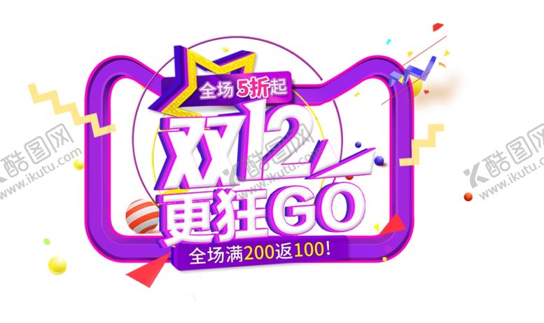 编号：23049004282138443970【酷图网】源文件下载-双十二标签