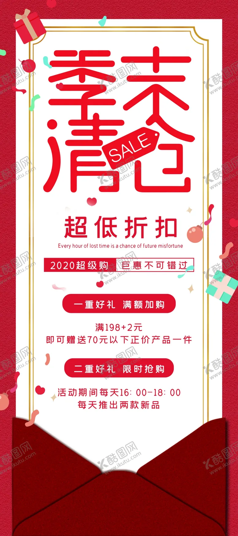 编号：90510106251600147800【酷图网】源文件下载-季末清仓
