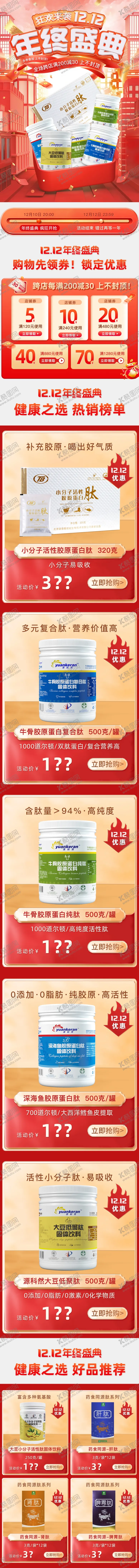 编号：15859001182244427216【酷图网】源文件下载-保健品海报