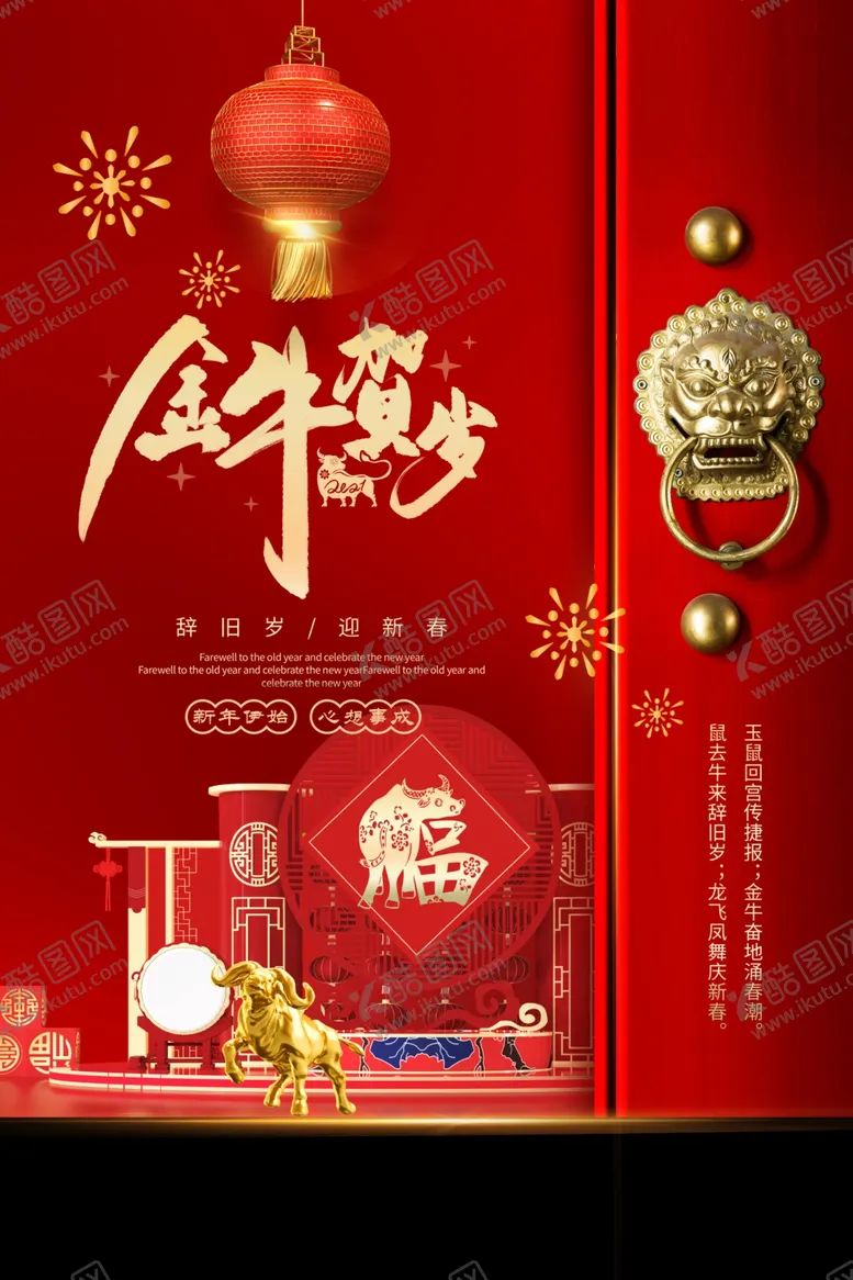 编号：21704503270105338267【酷图网】源文件下载-新年节日促销活动宣传海报素材