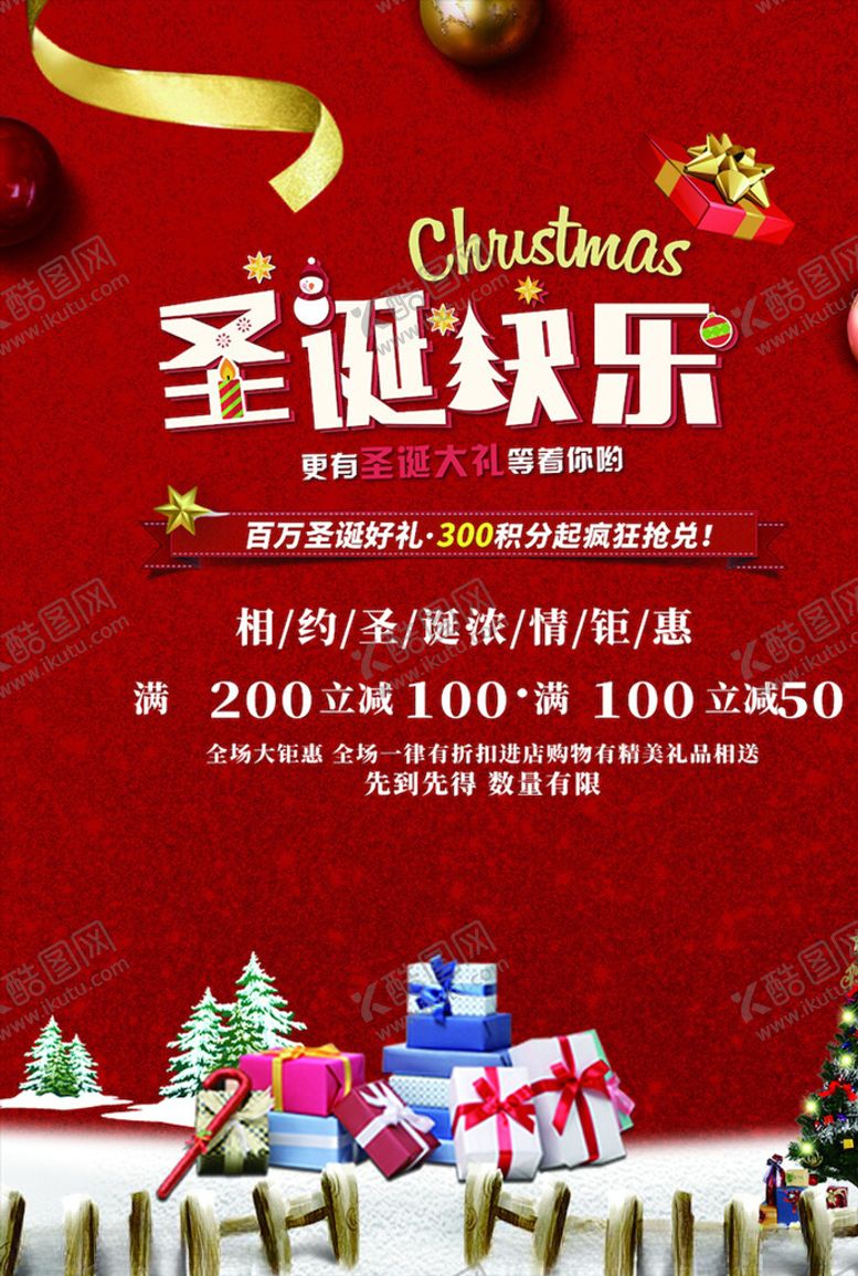 编号：38285104300559131918【酷图网】源文件下载-圣诞节海报