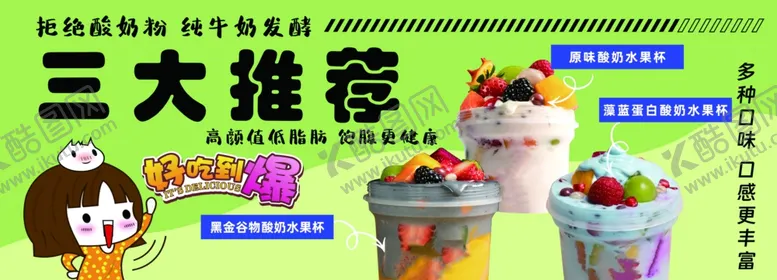 编号：64733201130313352641【酷图网】源文件下载-酸奶拉丝水果捞