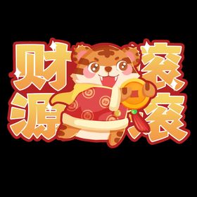 2022虎年金色春节新春吉祥