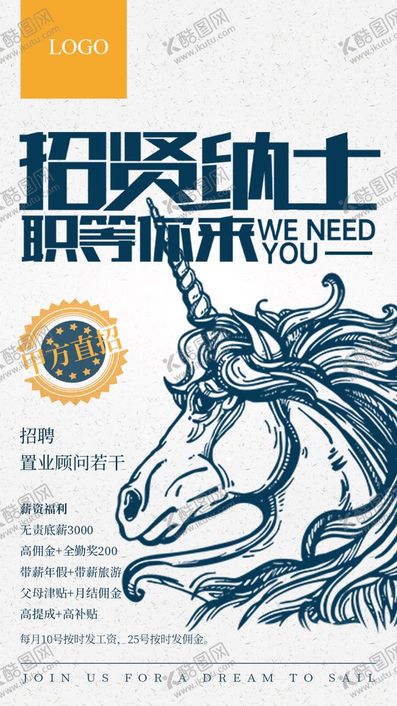 编号：83823006162242282302【酷图网】源文件下载-招贤纳士