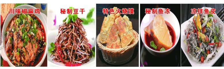 编号：42952604282237218763【酷图网】源文件下载-特色菜