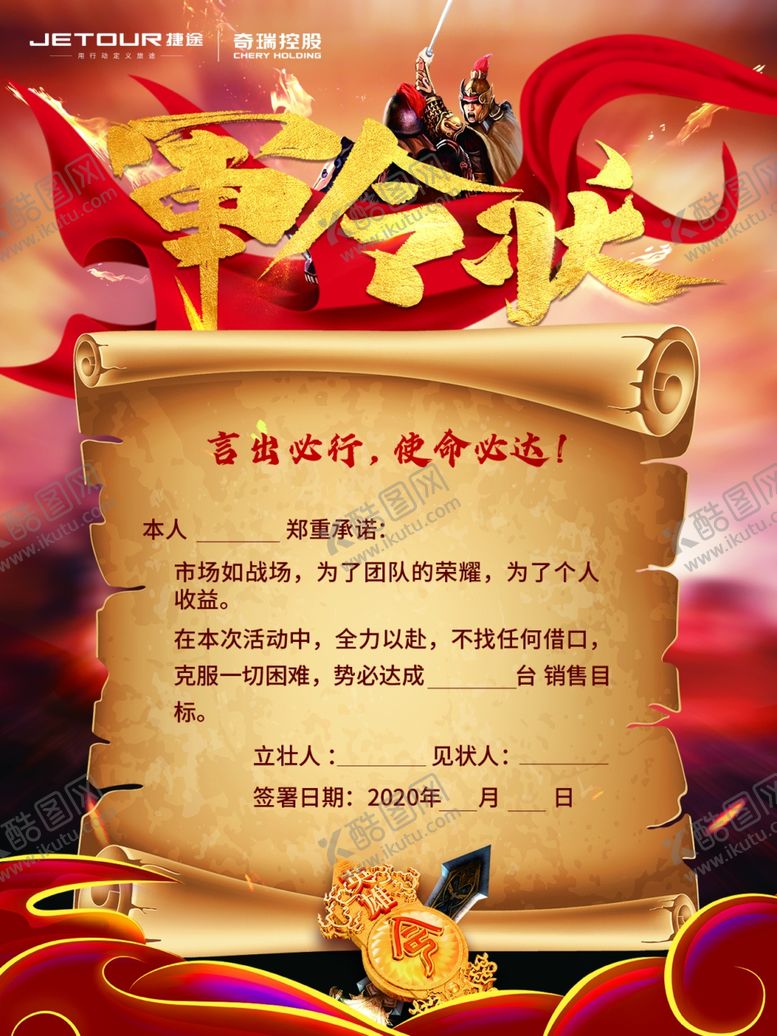 编号：73745806161447077149【酷图网】源文件下载-军令状