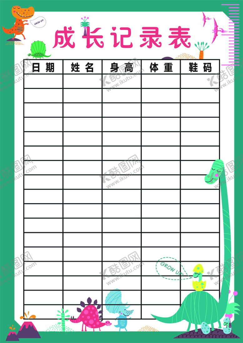 编号：71954209170732356279【酷图网】源文件下载-成长记录表