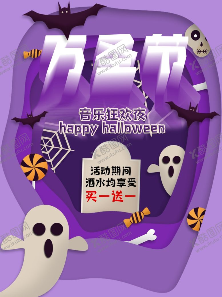 编号：25505210241936388390【酷图网】源文件下载-万圣节海报