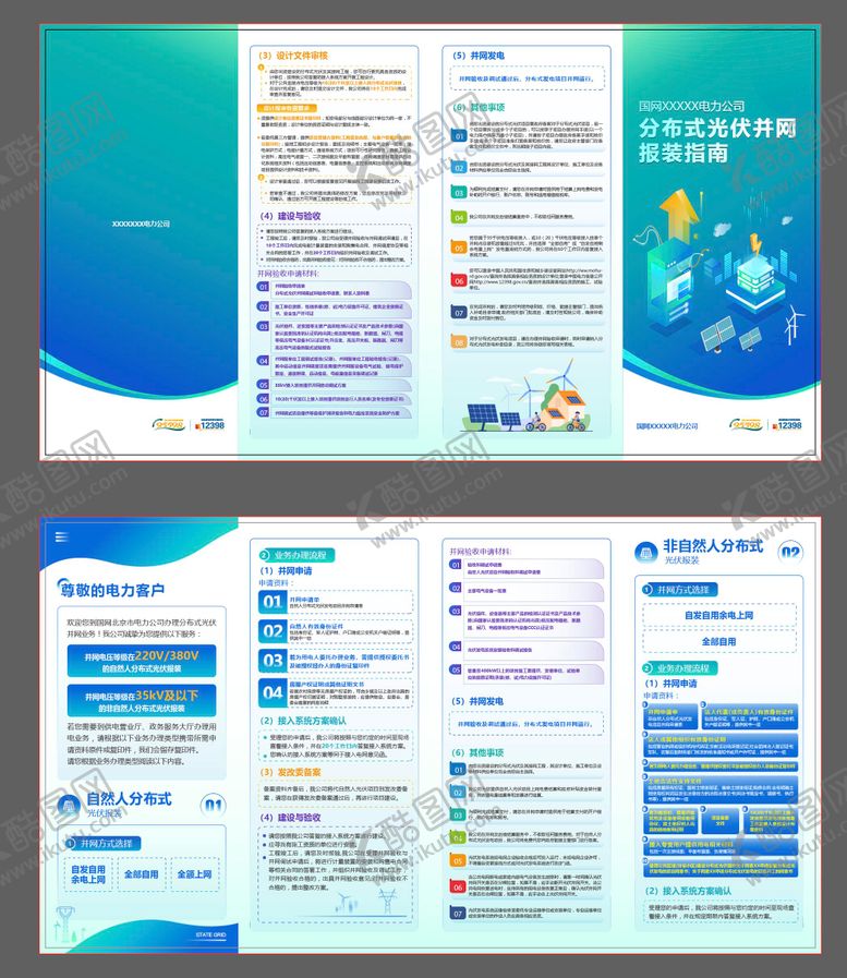 编号：54206512091226416586【酷图网】源文件下载-电力折页