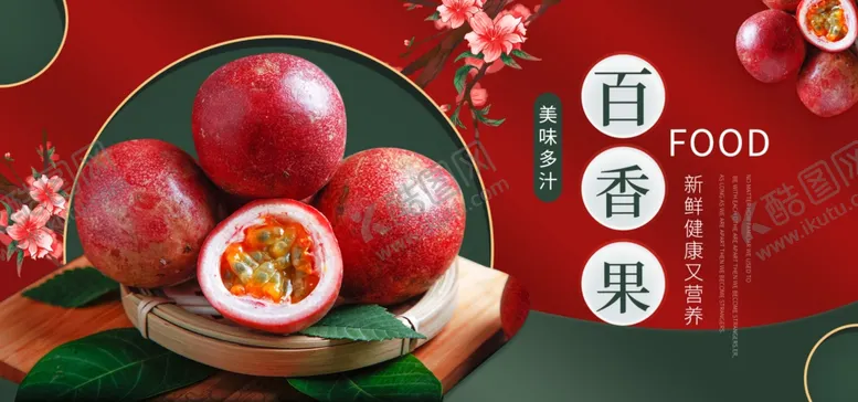 编号：43903906251714526615【酷图网】源文件下载-水果水果海报水果素材蔬菜
