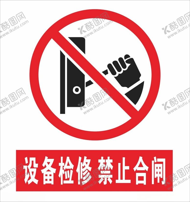 编号：59462502071016075815【酷图网】源文件下载-设备检修
