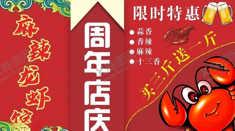 编号：47659309220011495851【酷图网】源文件下载-啤酒龙虾促销海报