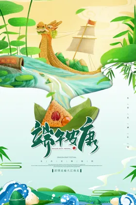 端午节海报手绘首页五月初五活动