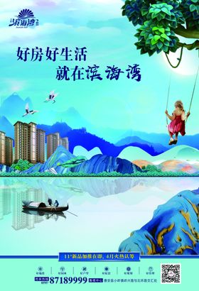 地产海报