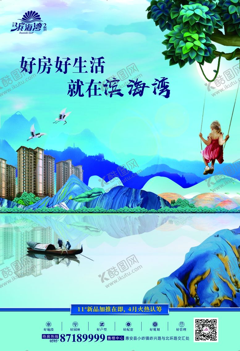 编号：45211909281416521874【酷图网】源文件下载-地产海报