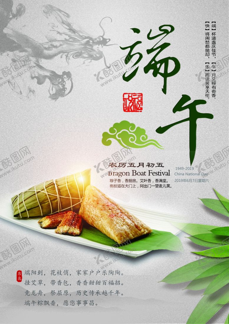 编号：44874910312342255121【酷图网】源文件下载-端午节