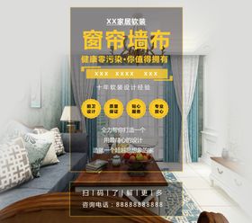 软装窗帘家居装饰