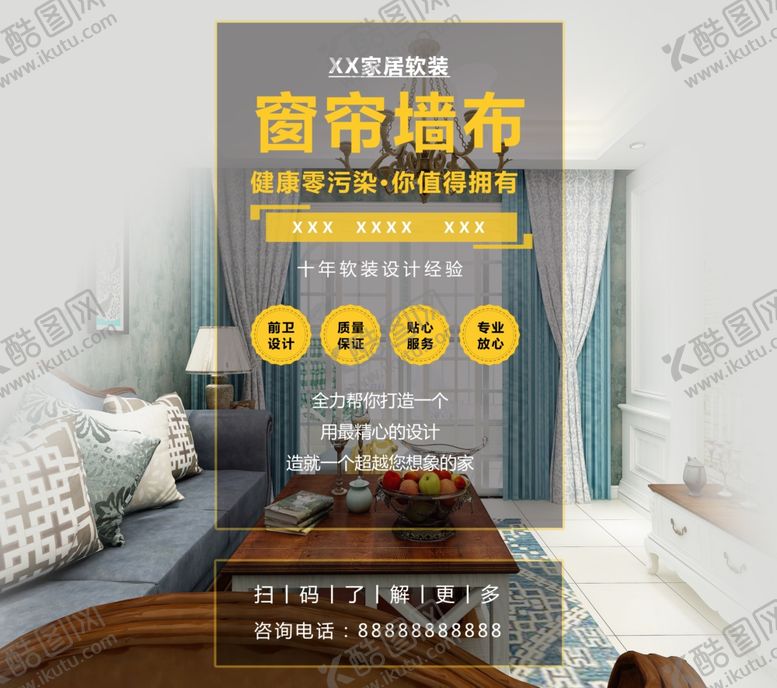 编号：11240711011149314839【酷图网】源文件下载-软装窗帘家居装饰