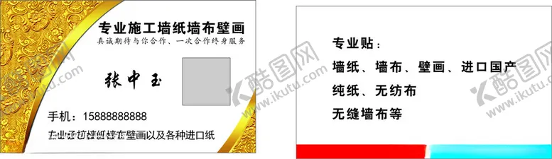 编号：82561001151407444303【酷图网】源文件下载-墙纸墙布名片
