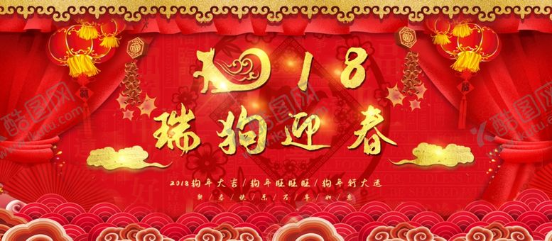 编号：54392409161906301273【酷图网】源文件下载-瑞狗迎春