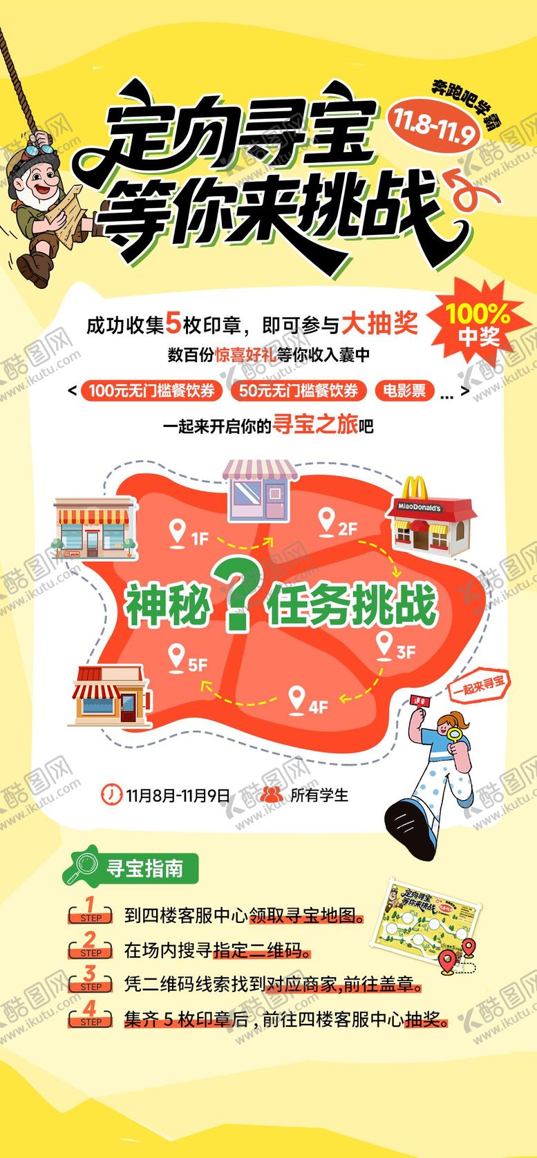 编号：15557401221157144343【酷图网】源文件下载-寻宝海报（TIF用PS打开）