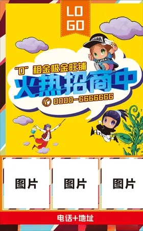 商铺招商