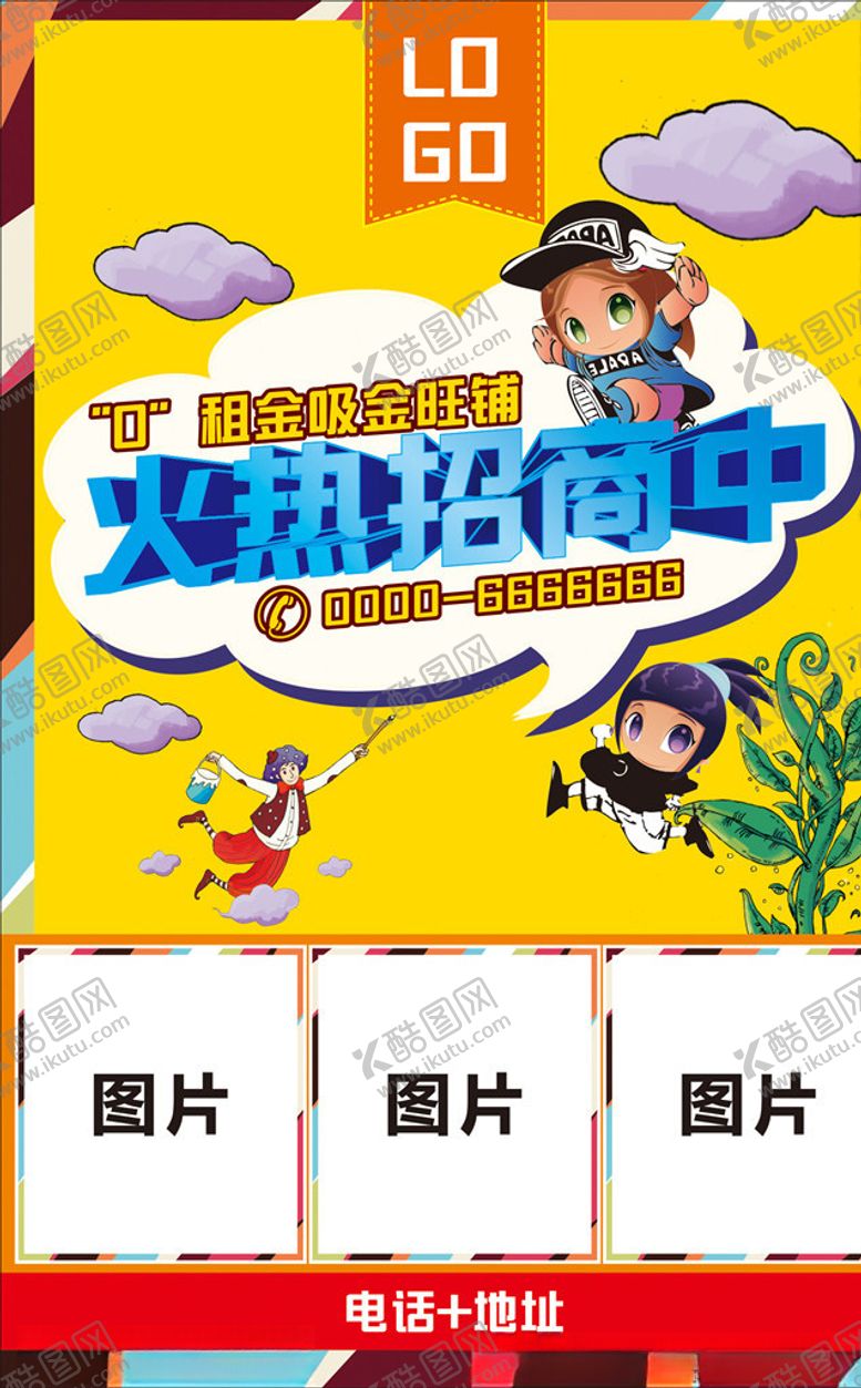 编号：49189410192154379935【酷图网】源文件下载-商铺招商
