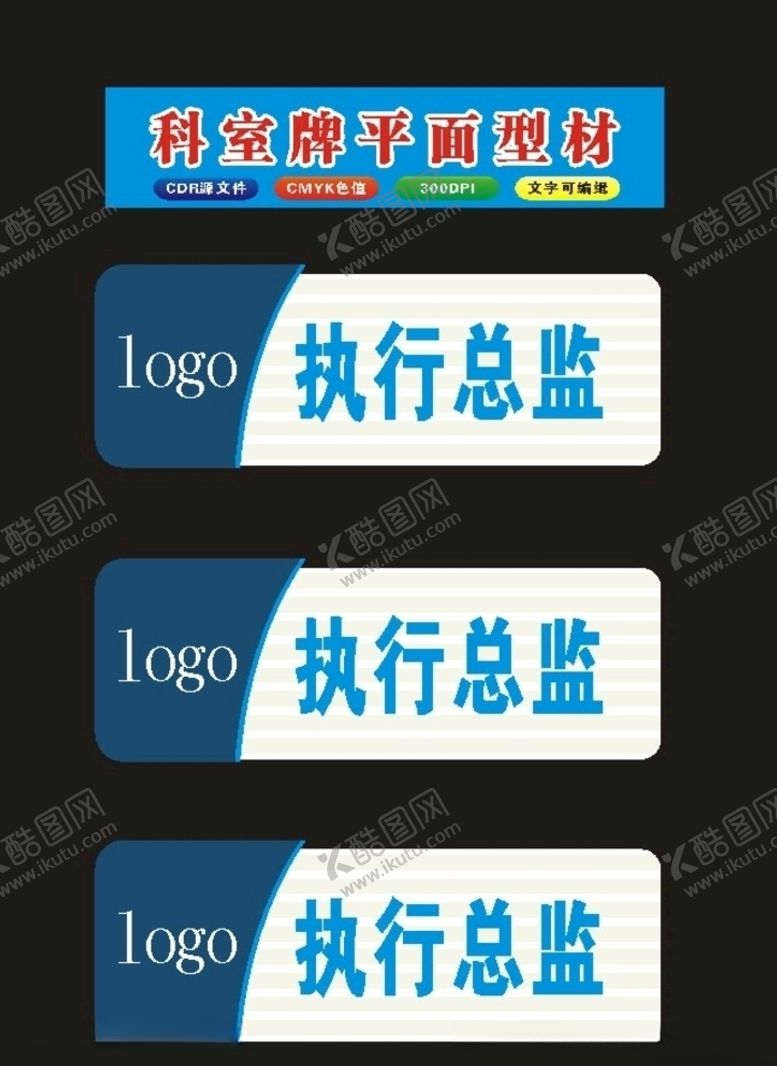 编号：26212107080845548290【酷图网】源文件下载-科室牌门型标牌厂印刷牌