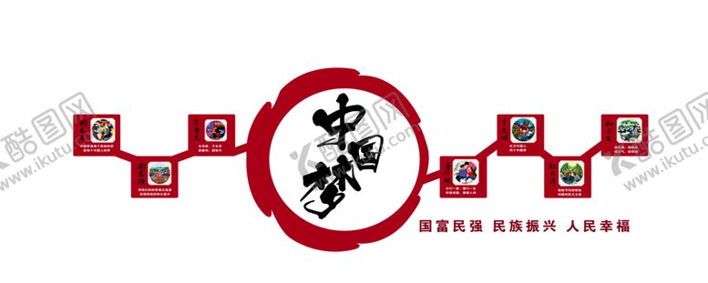 编号：56046909181632354120【酷图网】源文件下载-中国梦