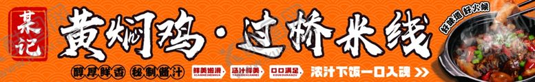 编号：59692501251750027889【酷图网】源文件下载-黄焖鸡