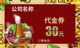 铜火锅代金券