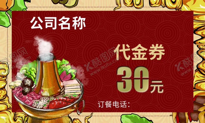 编号：71098409120816393514【酷图网】源文件下载-铜火锅代金券