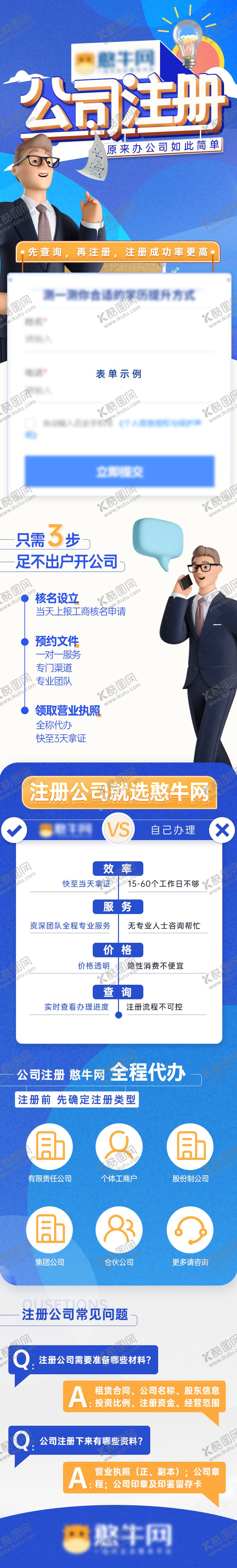 编号：36406012020347512562【酷图网】源文件下载-公司注册长图