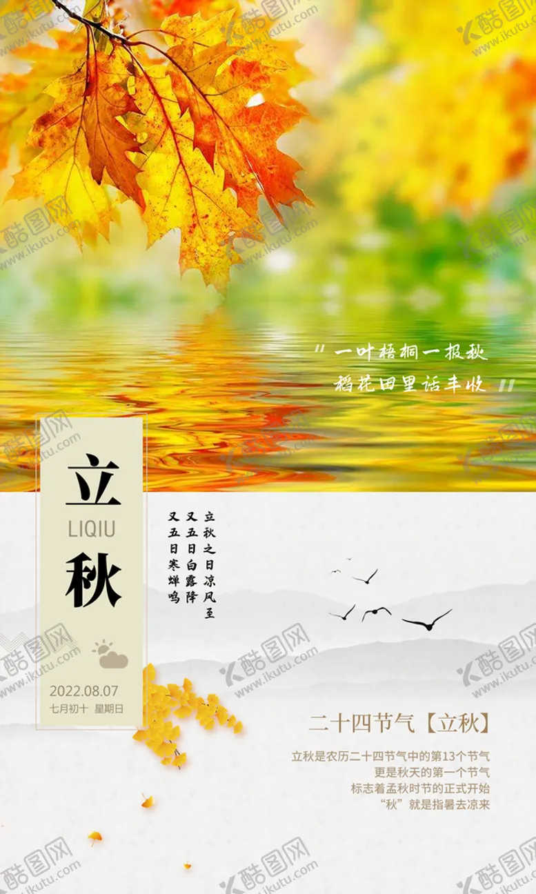 编号：69102309121941295630【酷图网】源文件下载-立秋海报