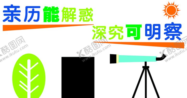 编号：16223010151926165049【酷图网】源文件下载-亲历能解惑