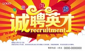 招聘企业商店传单
