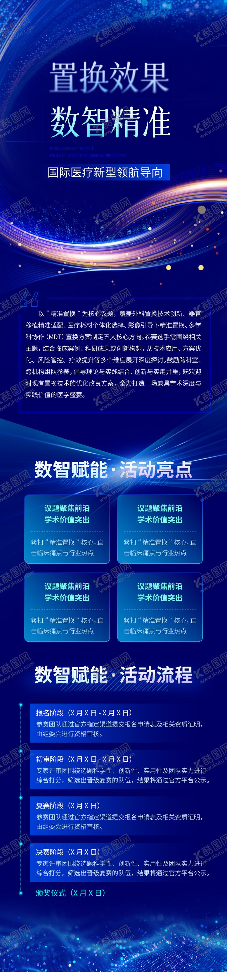 编号：63952004161333098539【酷图网】源文件下载-蓝色系朋友圈医疗科普图