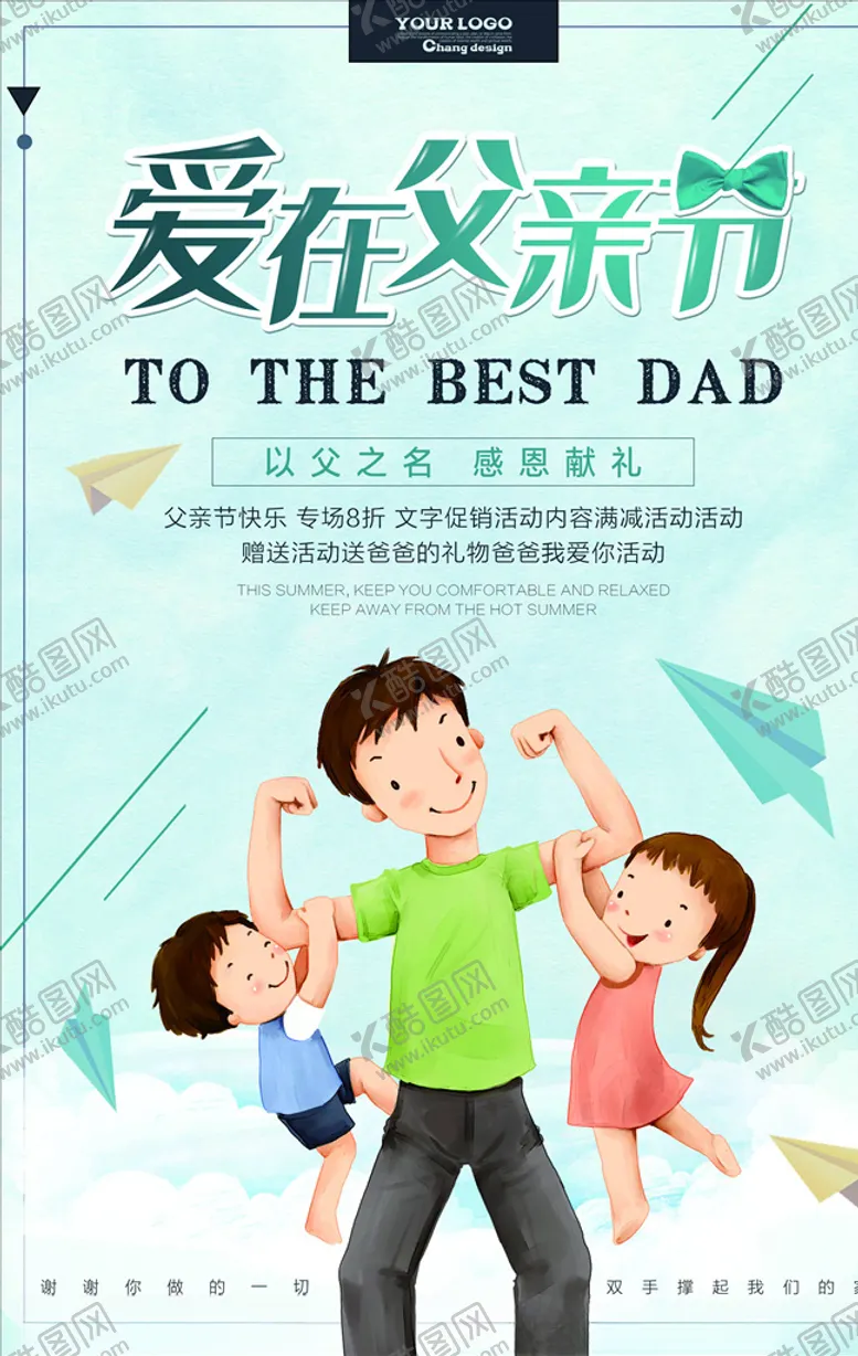 编号：40529704211224192214【酷图网】源文件下载-父亲节海报