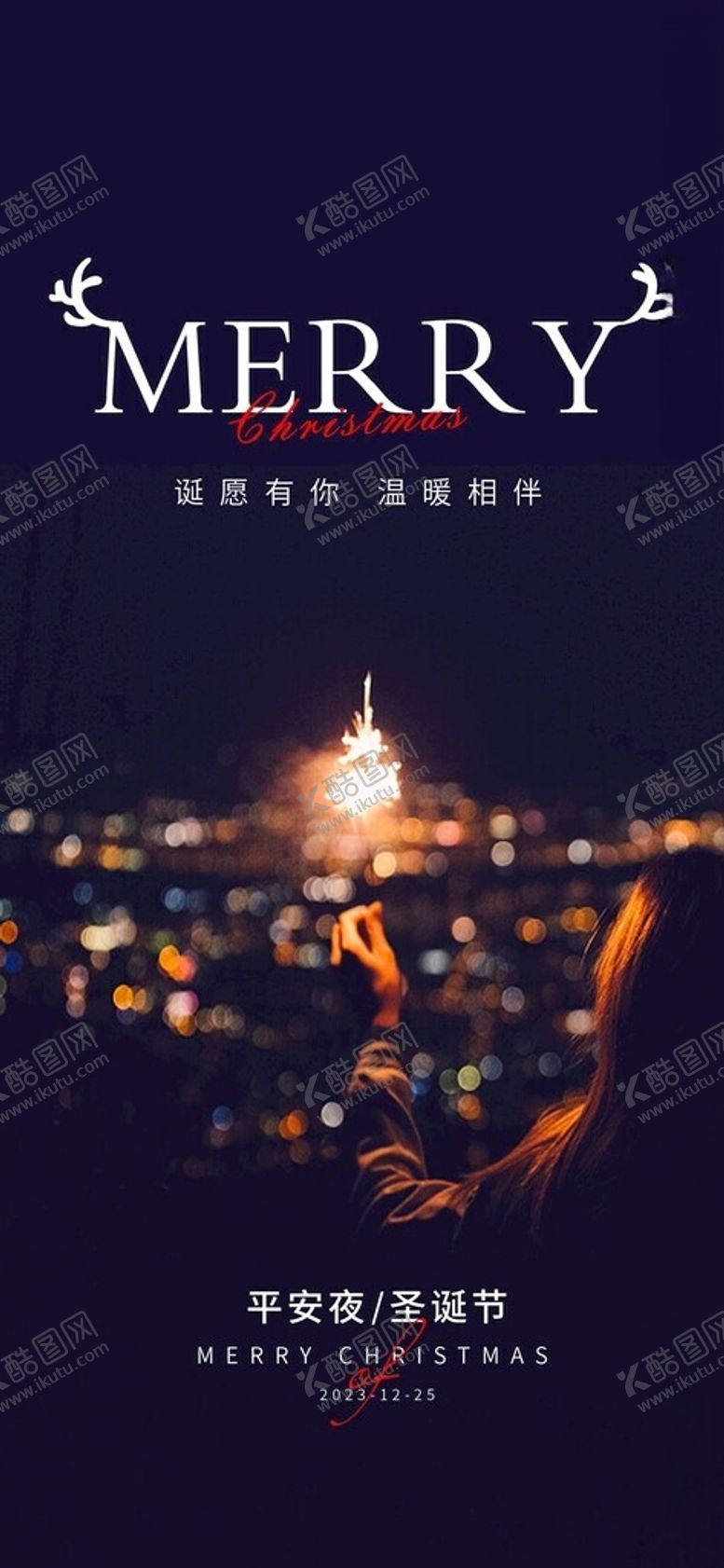 编号：97280201282235437933【酷图网】源文件下载-圣诞节海报