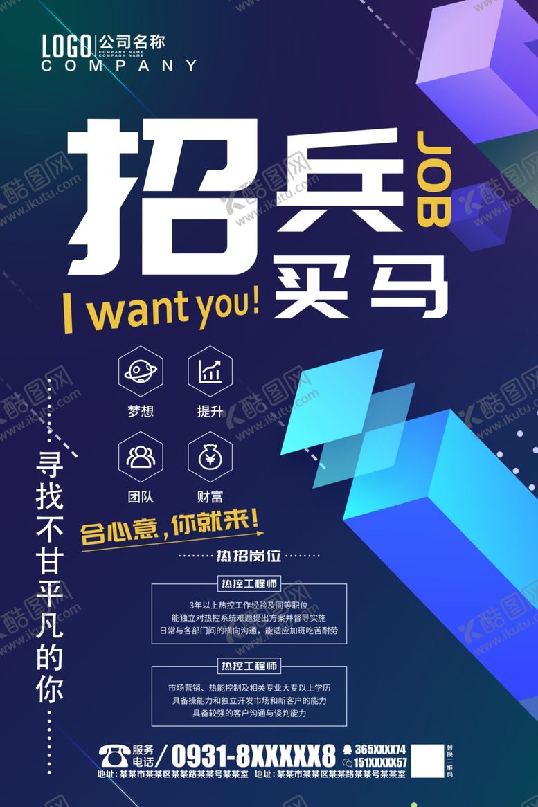 编号：75109304182051225798【酷图网】源文件下载-招兵买马