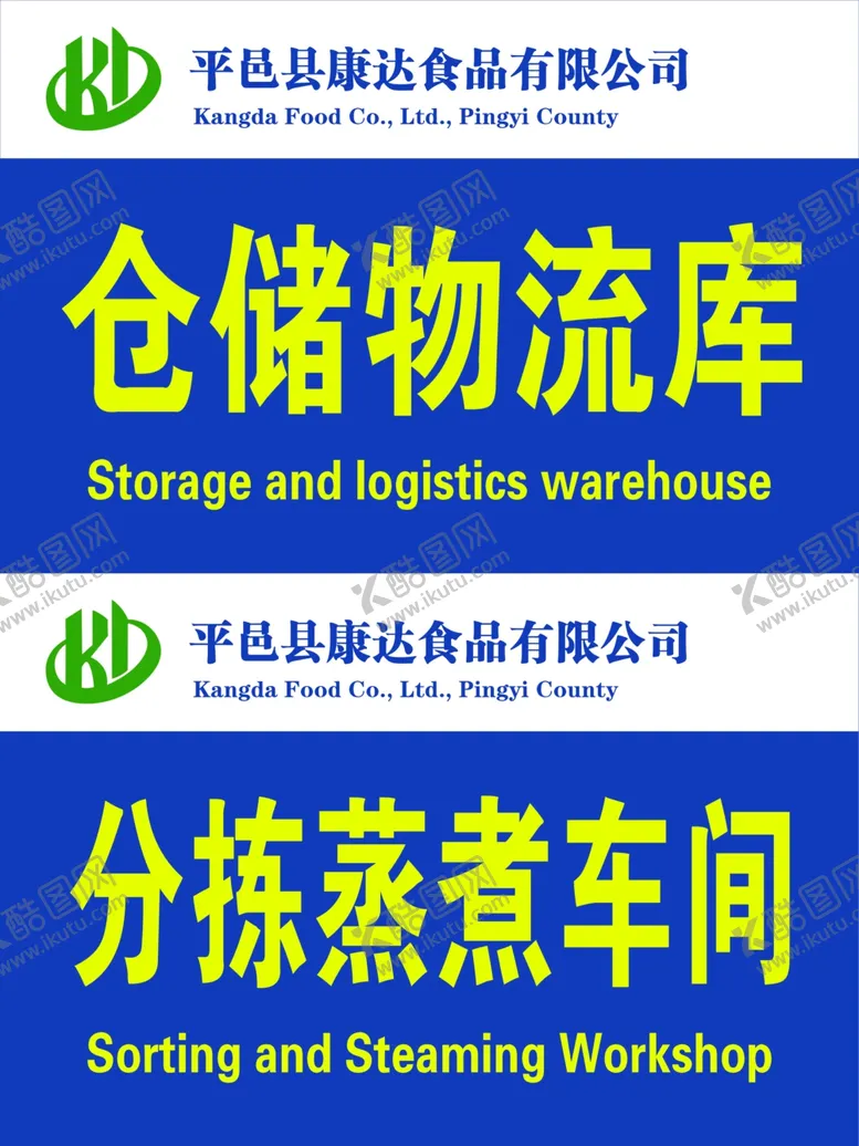 编号：69557802270014051940【酷图网】源文件下载-门牌