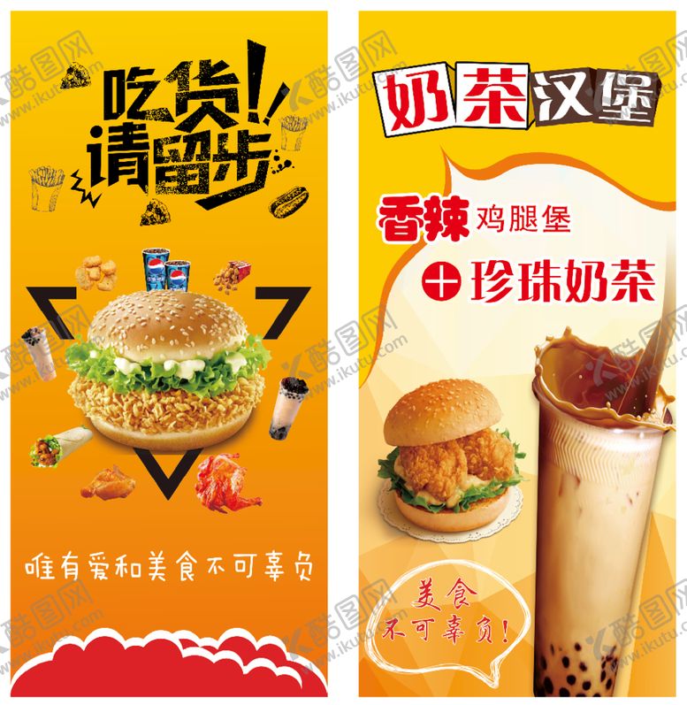 编号：32127810251633189712【酷图网】源文件下载-奶茶汉堡